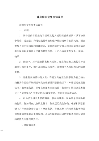 健身房安全免责协议书