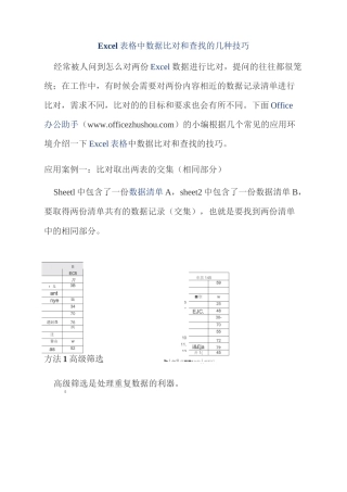 Excel表格中数据比对和查找的几种技巧总结