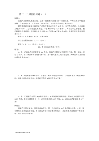 六年级奥数行程问题答案