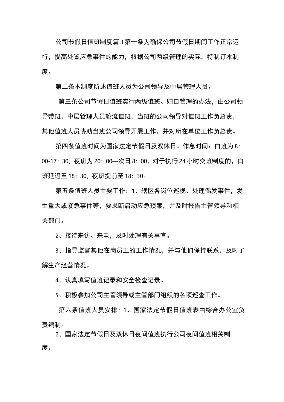 公司节假日值班制度_第3页