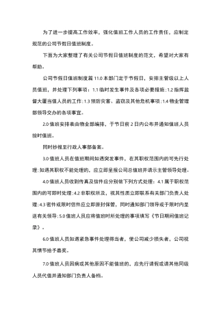 公司节假日值班制度