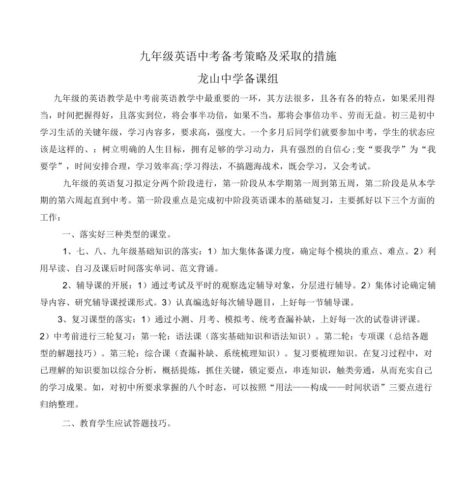 九年级英语中考备考策略及采取的措施_第1页