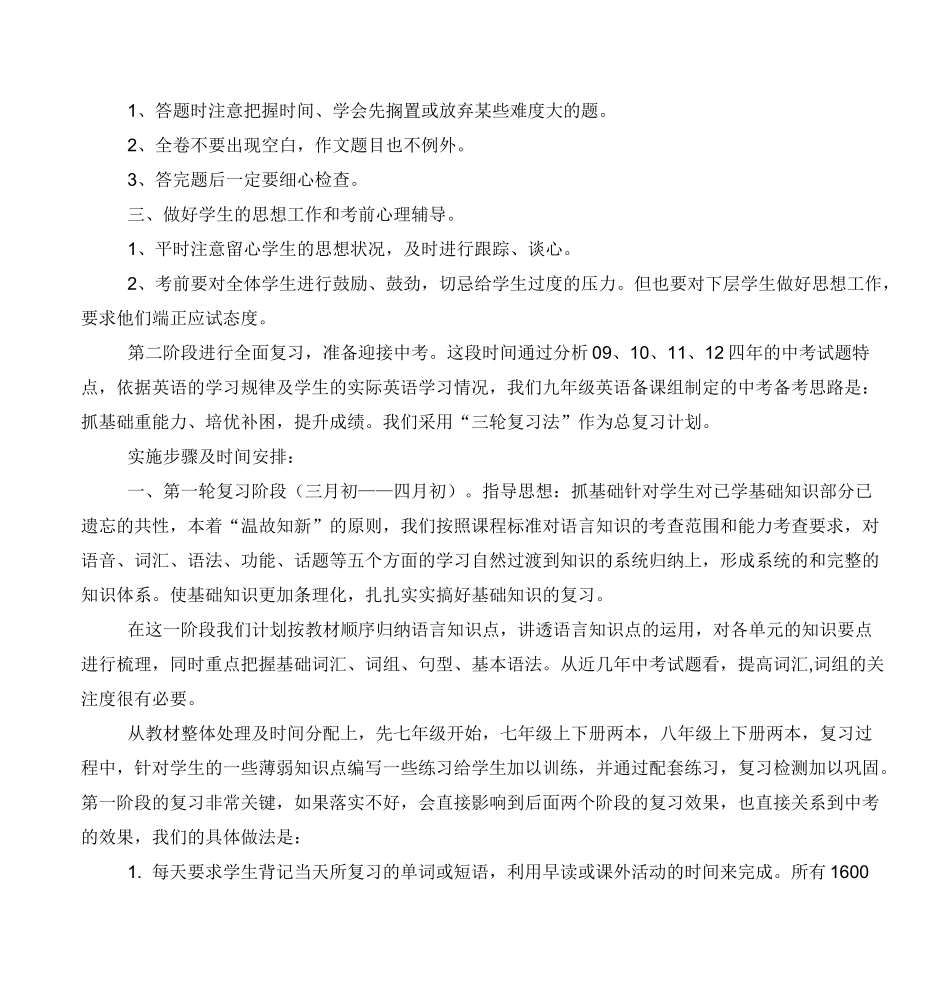 九年级英语中考备考策略及采取的措施_第2页