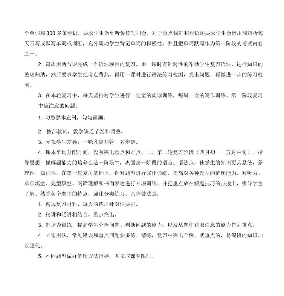 九年级英语中考备考策略及采取的措施_第3页