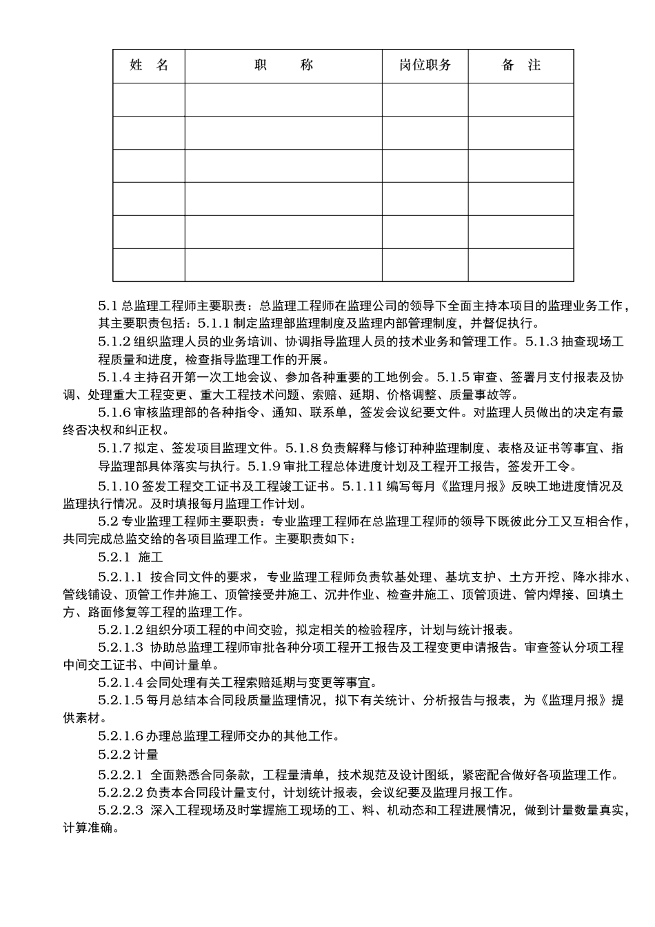 市政_污水管道工程监理规划范本_第2页