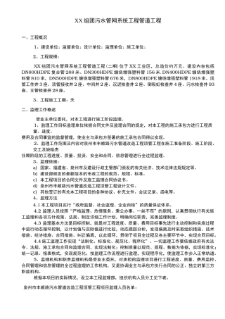 市政_污水管道工程监理规划范本