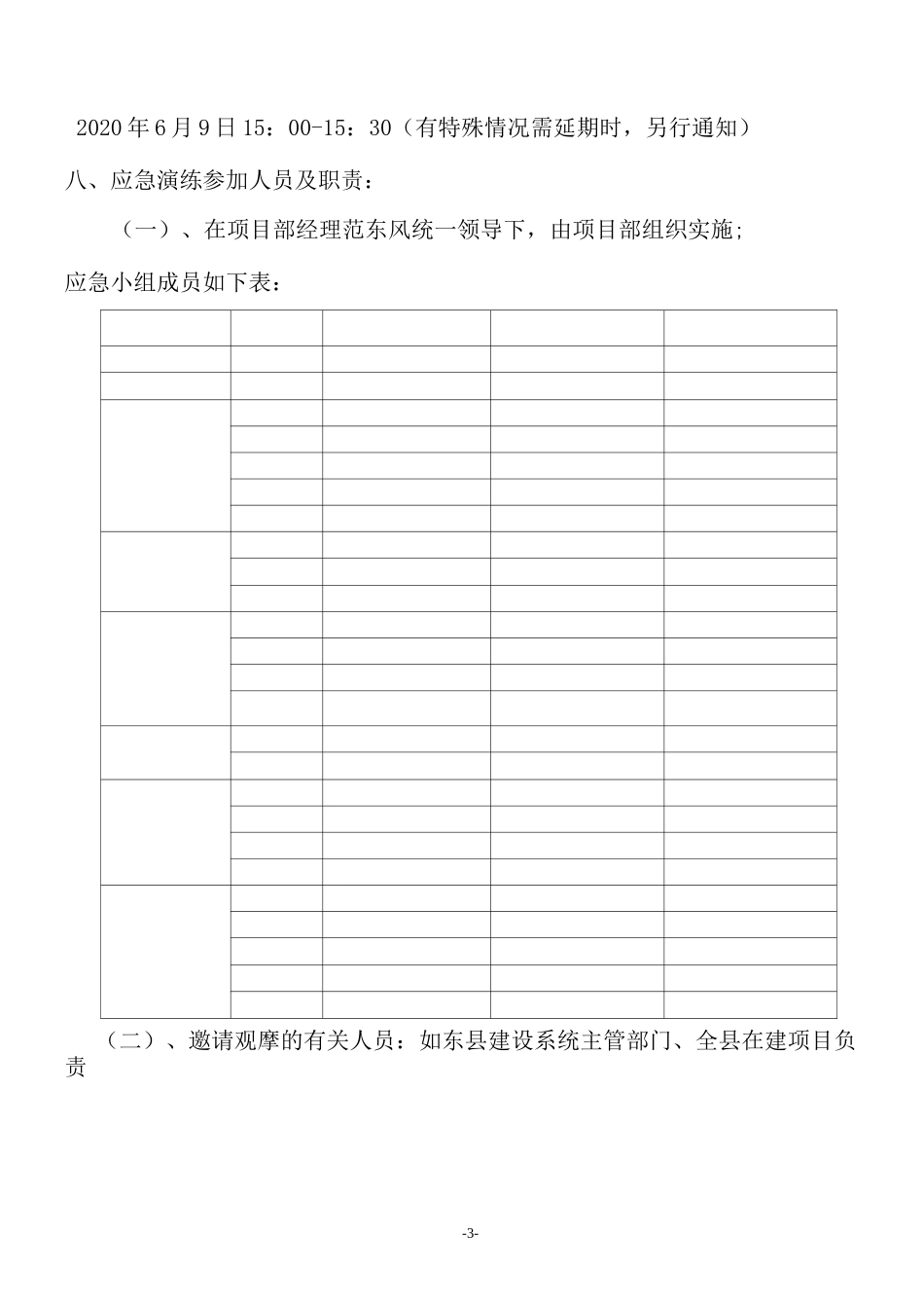 高空坠落应急救援演练方案(修正版)_第3页