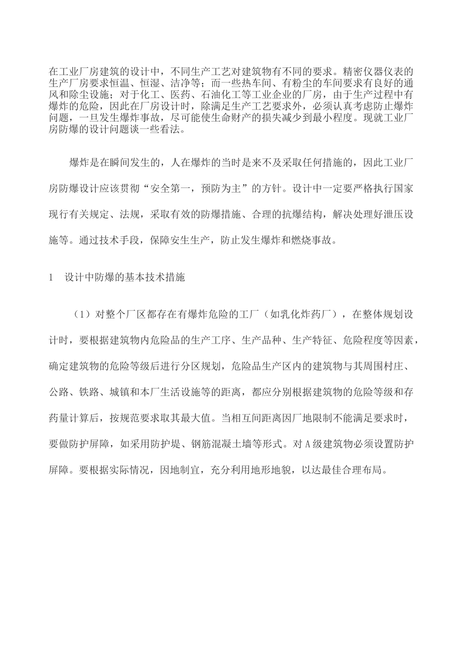 防爆设计要求精编版_第2页