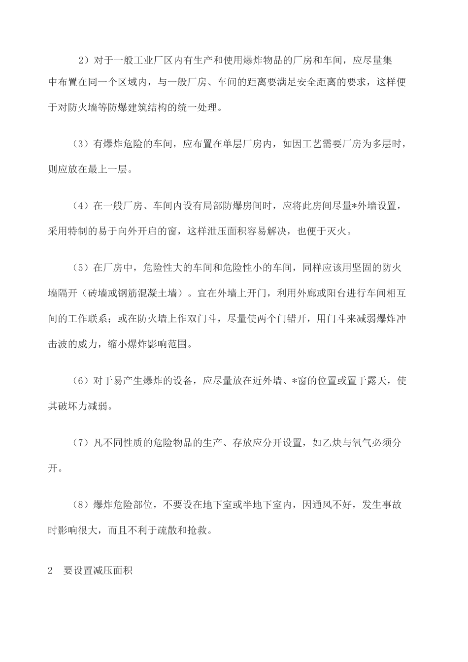 防爆设计要求精编版_第3页