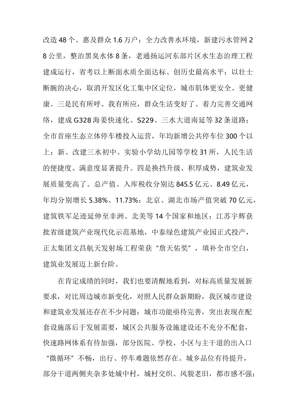 在2021年城市更新发展大会上的讲话_第2页