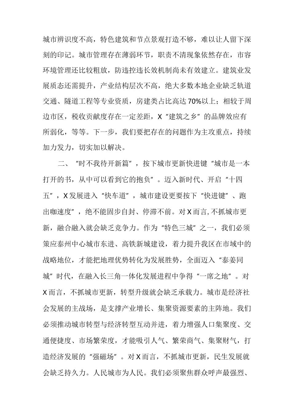 在2021年城市更新发展大会上的讲话_第3页