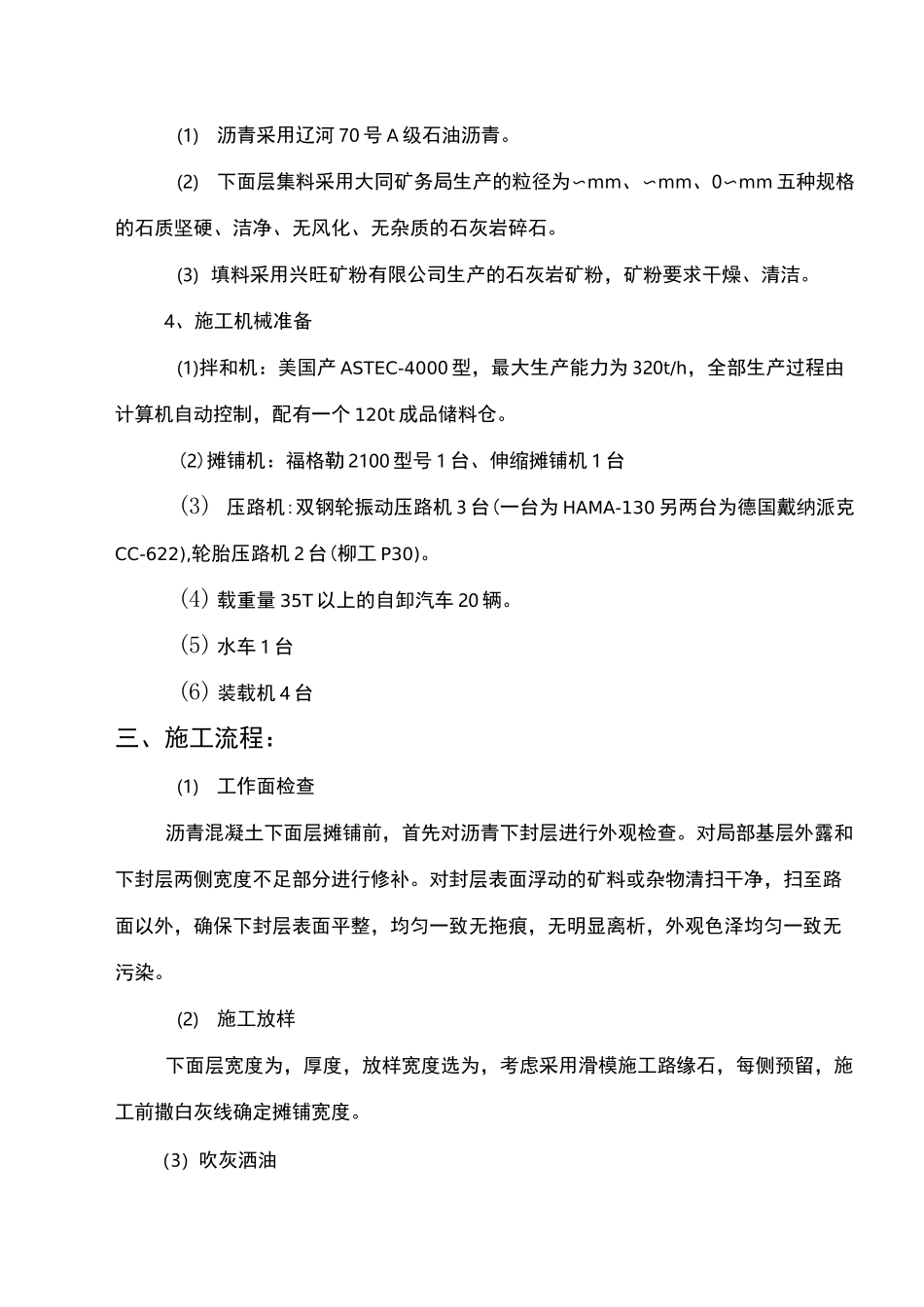 AC沥青面层施工方案_第2页