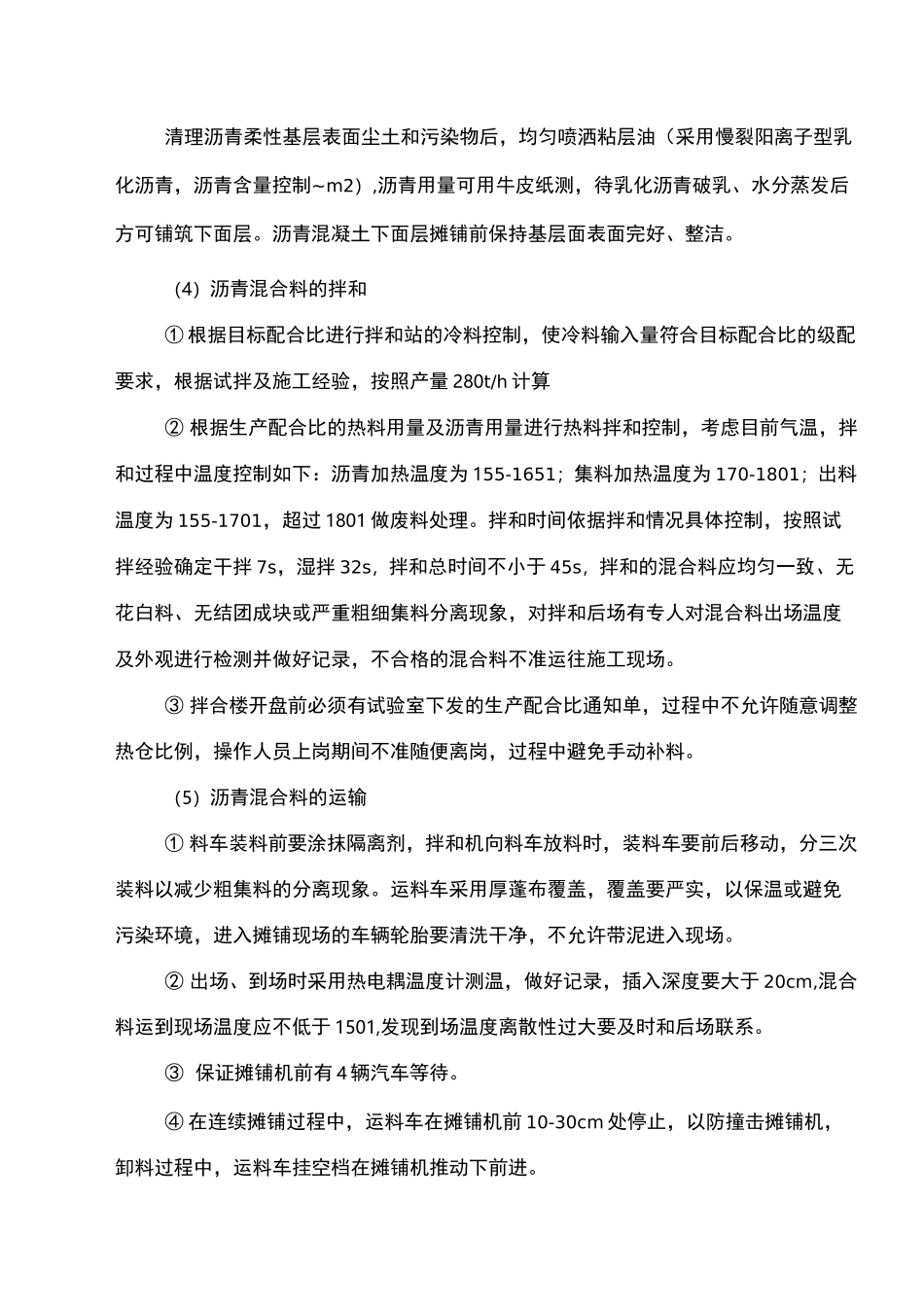 AC沥青面层施工方案_第3页