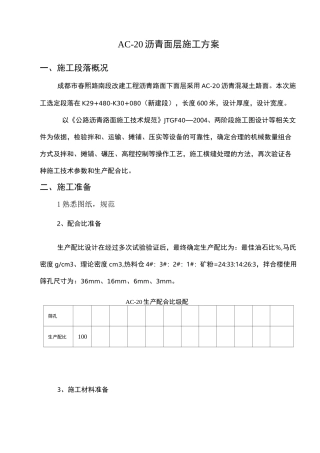 AC沥青面层施工方案