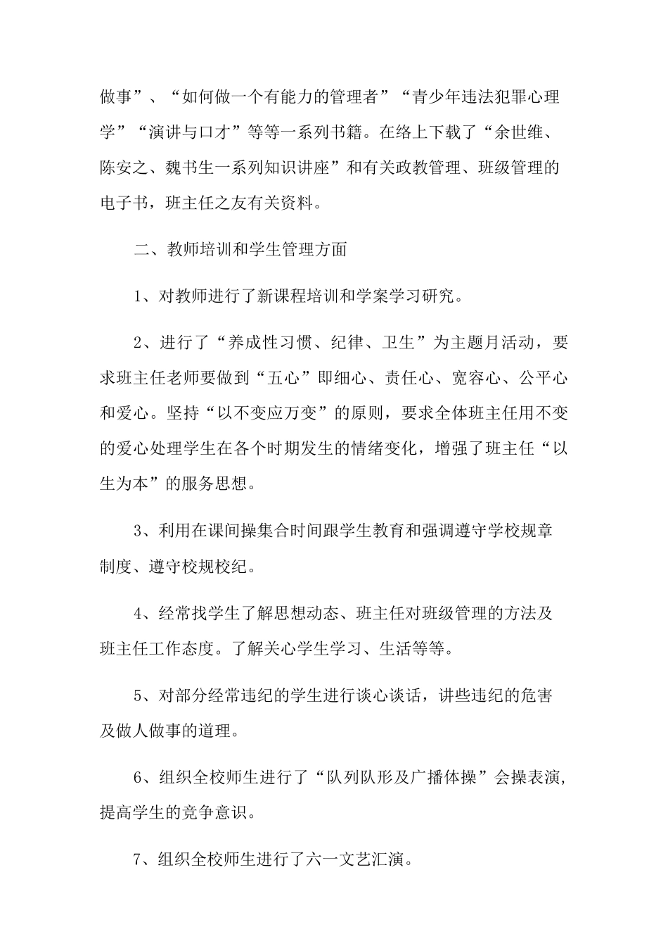 2021年政教主任述职报告_第2页