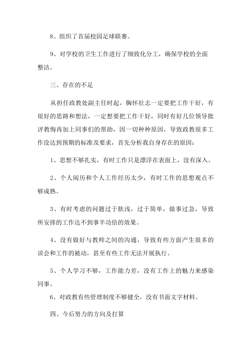 2021年政教主任述职报告_第3页