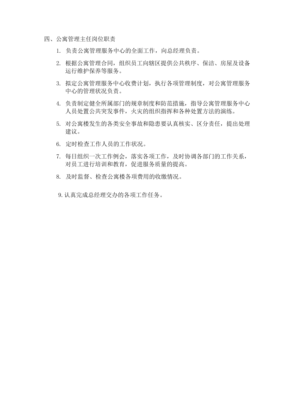 (完整版)公寓岗位职责_第2页