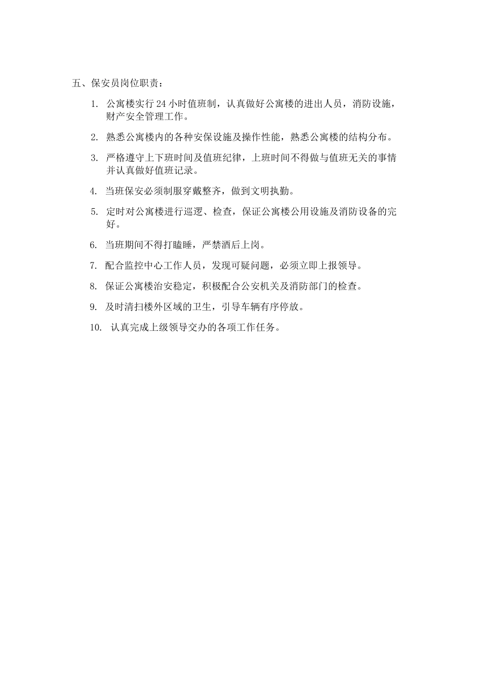 (完整版)公寓岗位职责_第3页