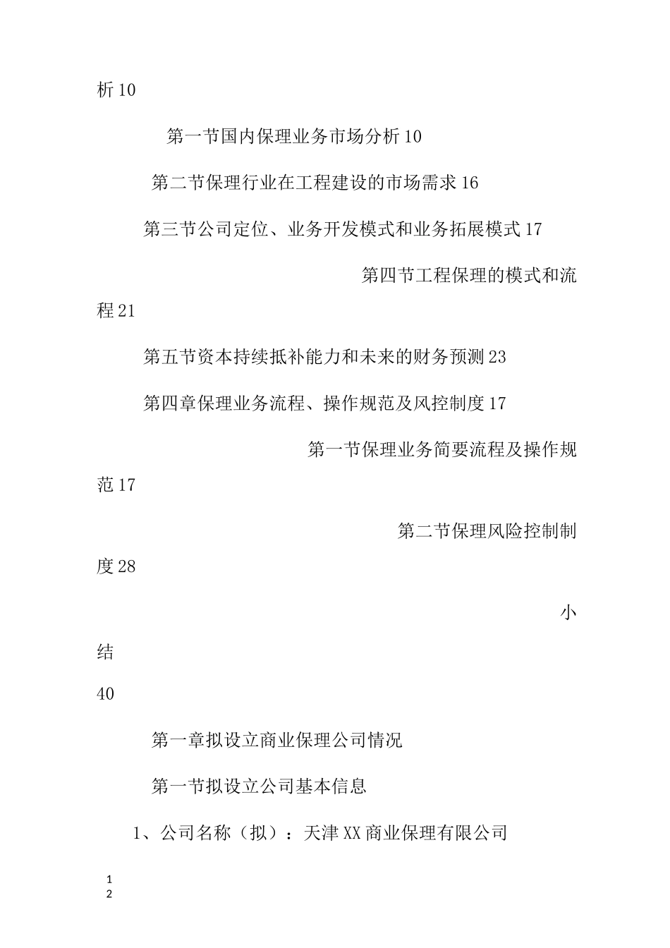 商业保理计划书_第2页