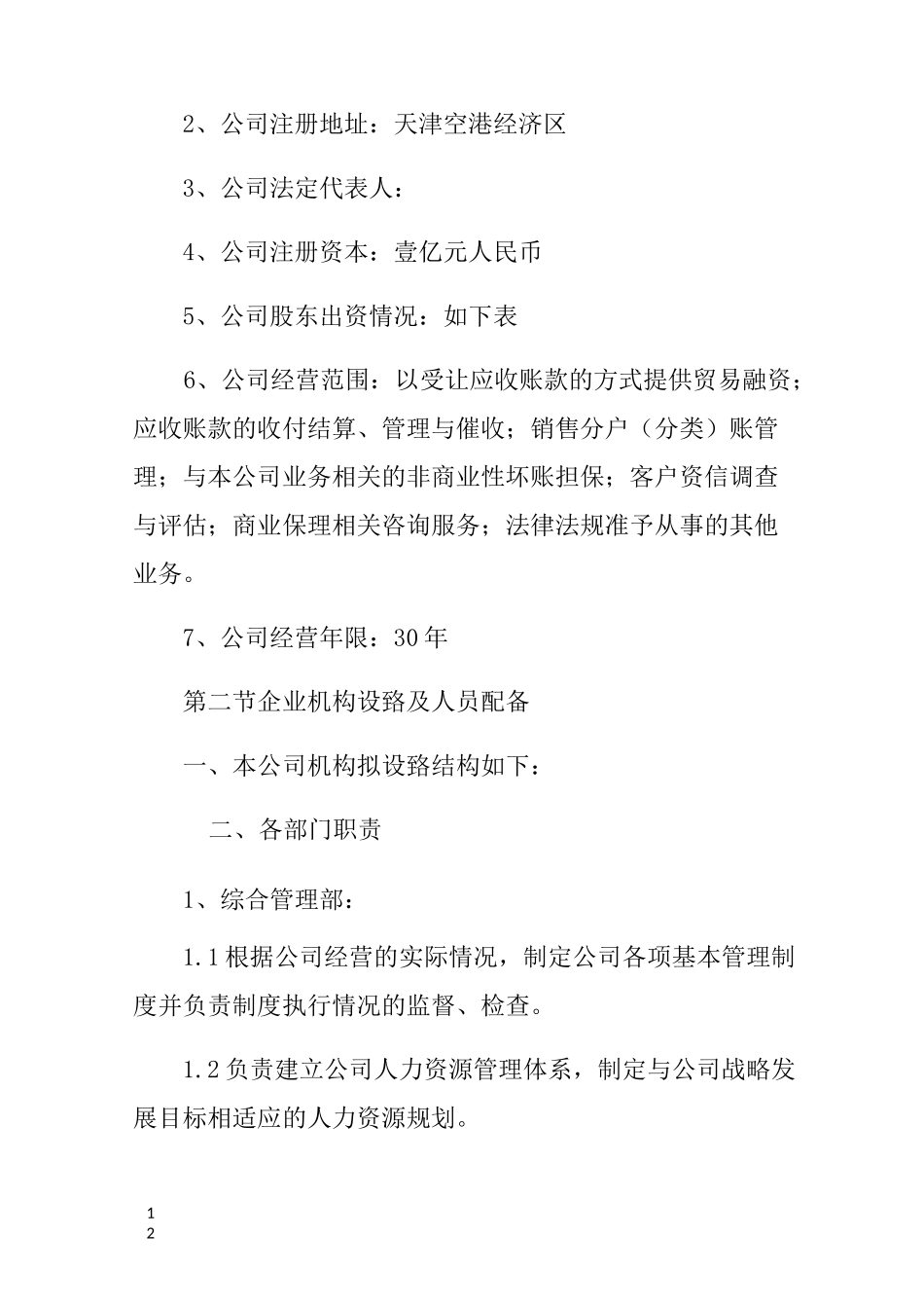 商业保理计划书_第3页