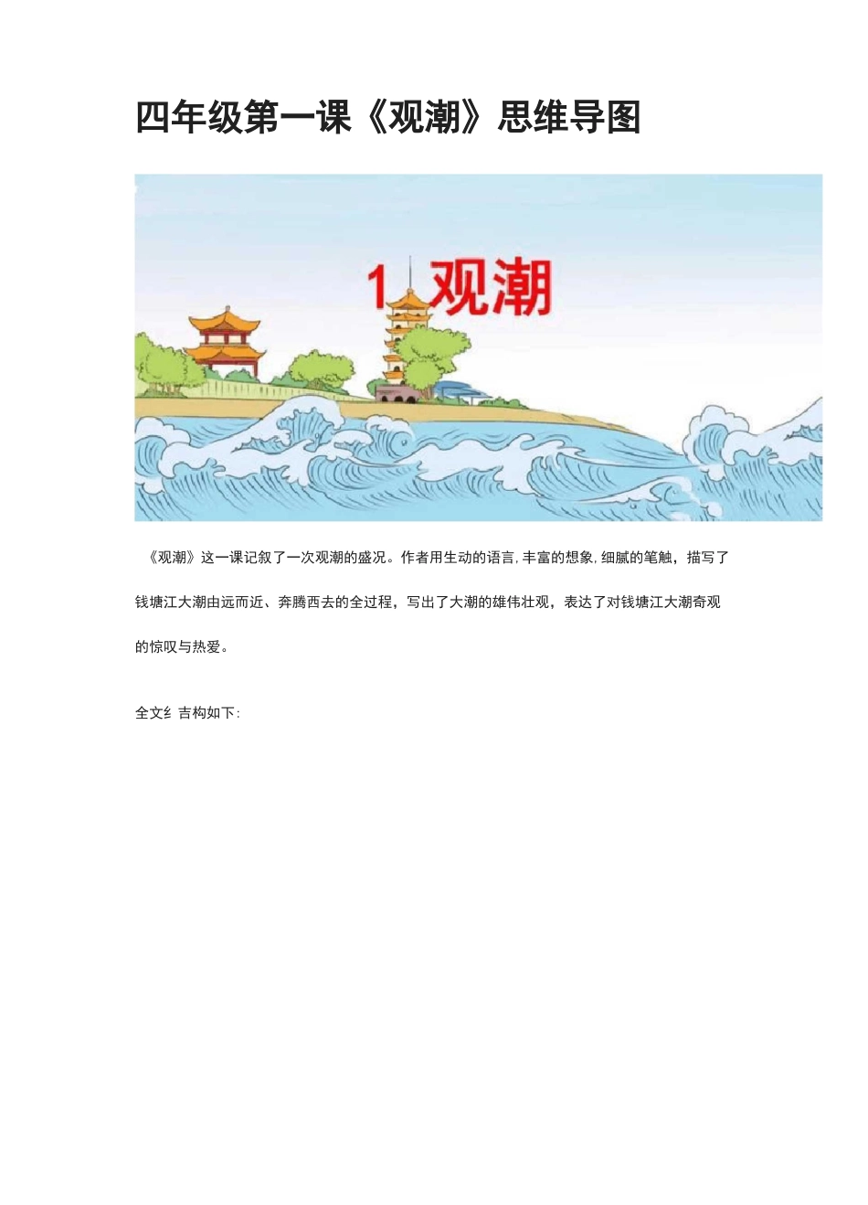 四年级第一课《观潮》思维导图_第1页