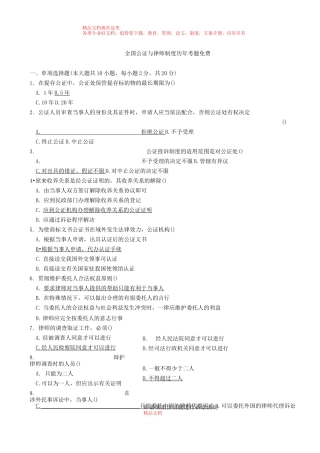 公证与律师制度历年自考真题10年含答案