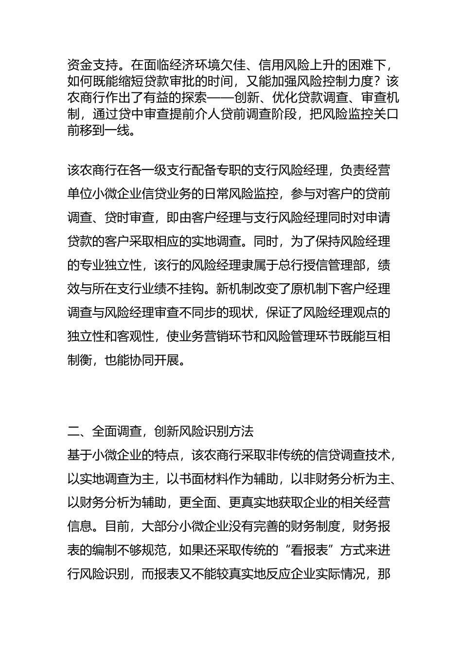 【小微业务风控系列之四】一个农商行的小微风控自白_第2页