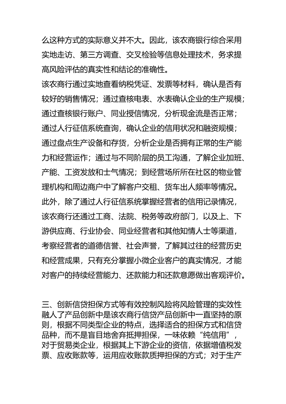 【小微业务风控系列之四】一个农商行的小微风控自白_第3页
