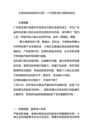 【小微业务风控系列之四】一个农商行的小微风控自白