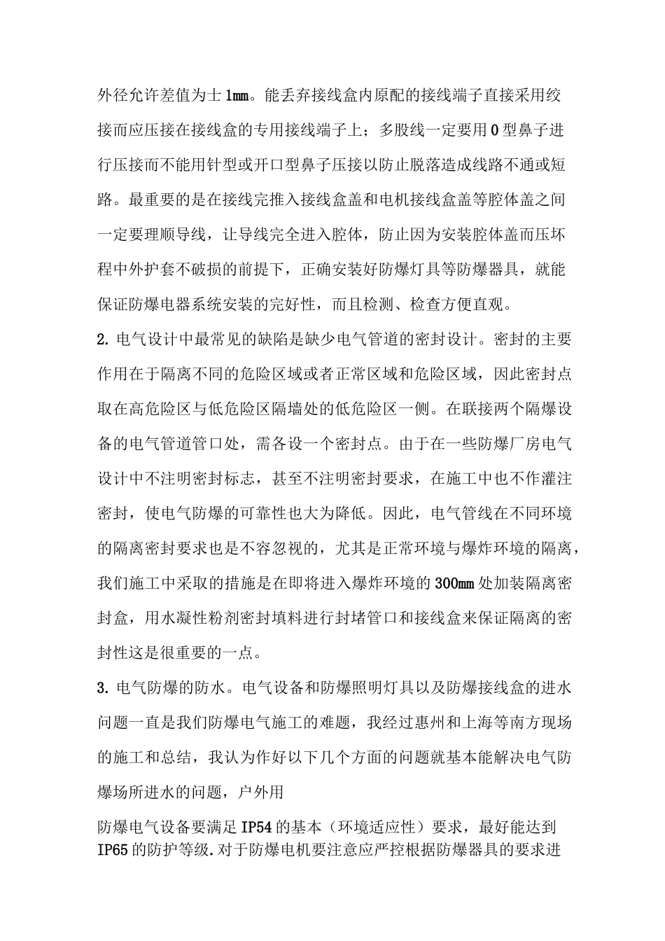 防爆电气设备的施工_第3页