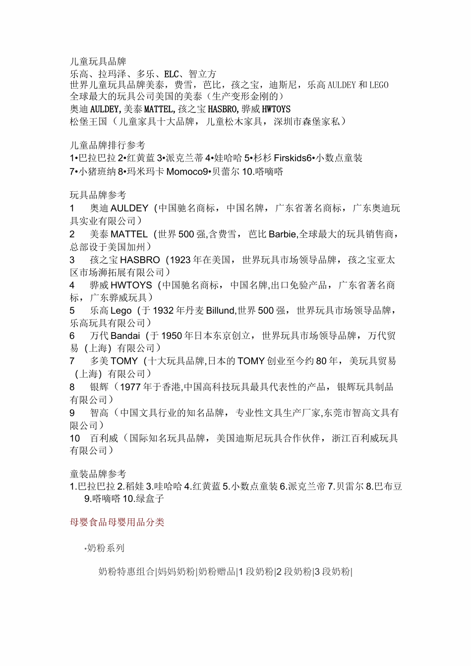 儿童产品分类_第2页