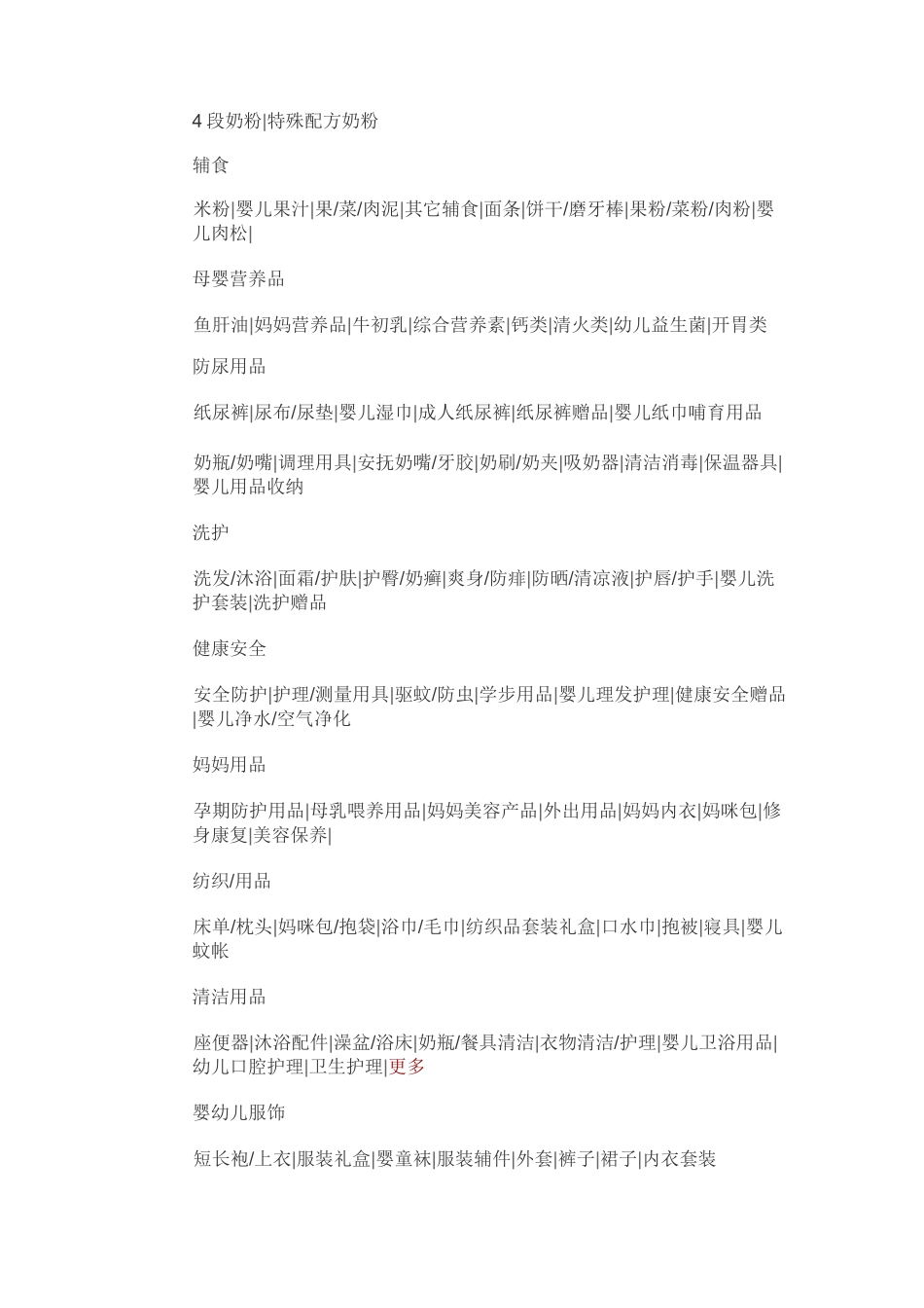 儿童产品分类_第3页
