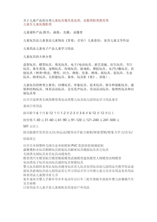 儿童产品分类