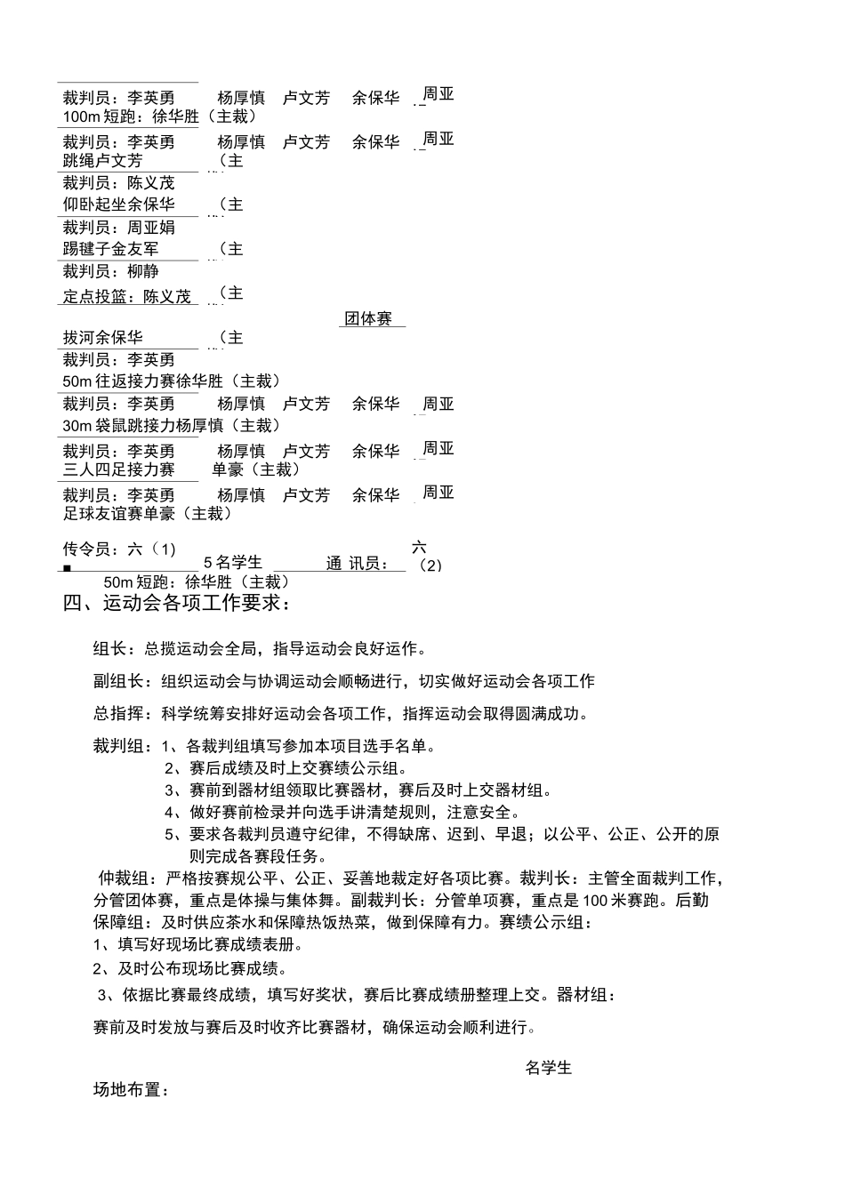 小学秋季运动会秩序册_第2页