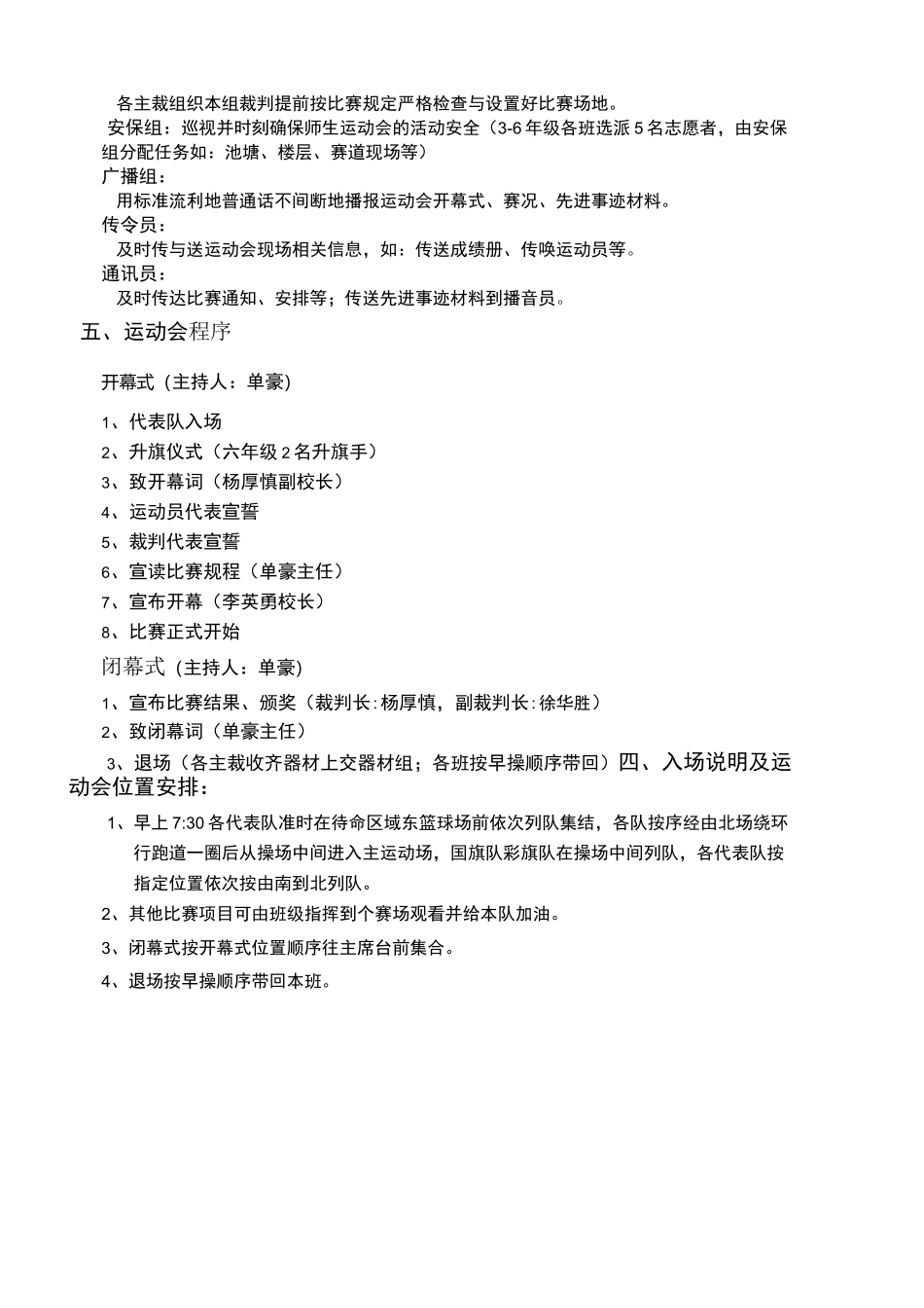 小学秋季运动会秩序册_第3页