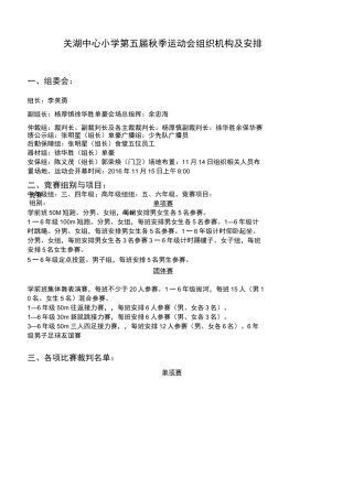 小学秋季运动会秩序册