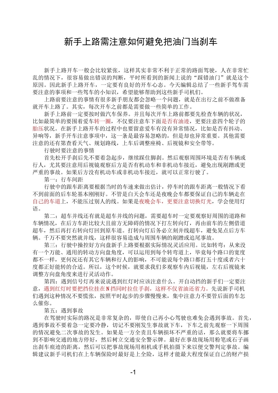 车辆使用有关知识_第1页