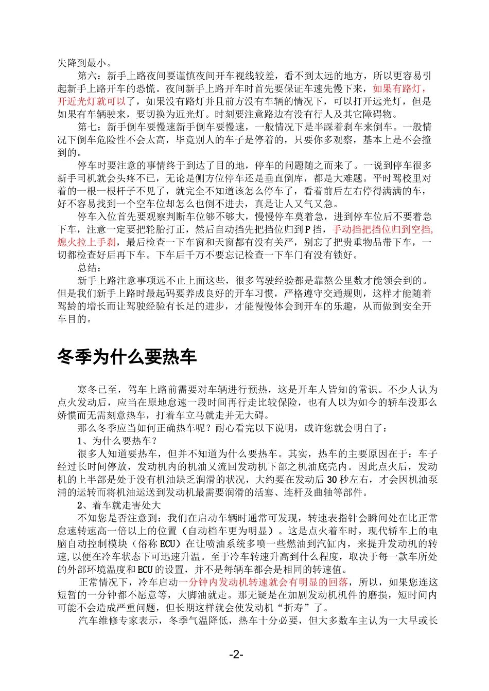 车辆使用有关知识_第2页