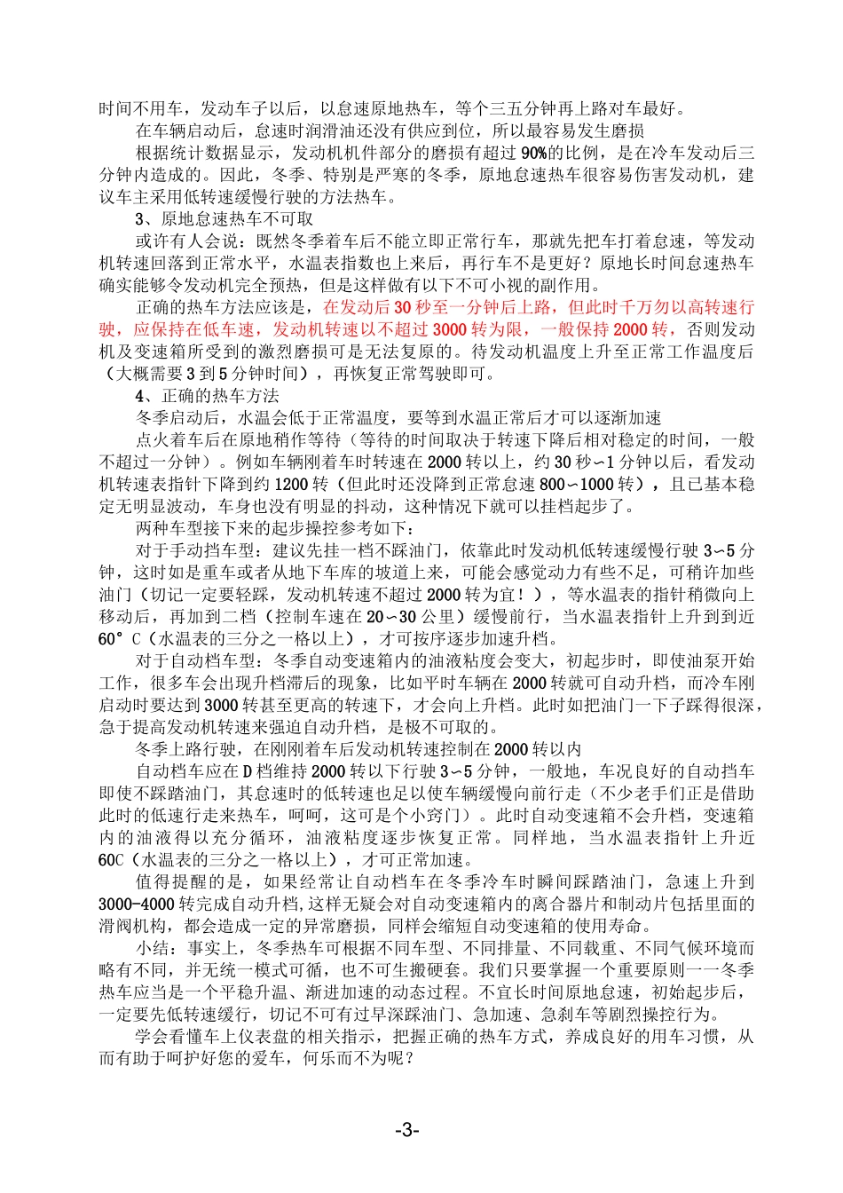 车辆使用有关知识_第3页