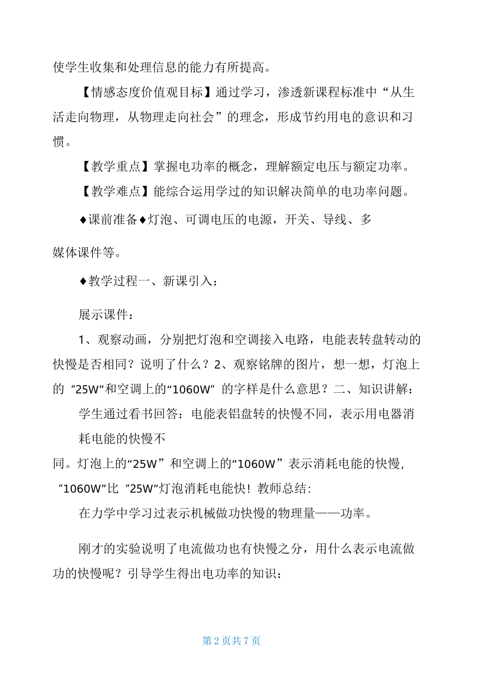 《电功率》教学设计电功率教学设计获全国一等奖_第2页