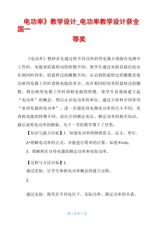 《电功率》教学设计电功率教学设计获全国一等奖