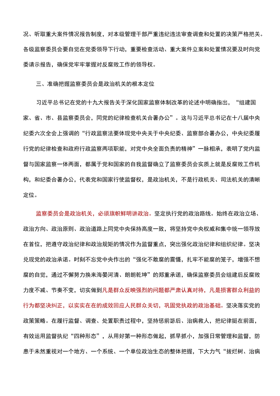 5试点工作总结：交上监察体制改革试点满意答卷_第3页