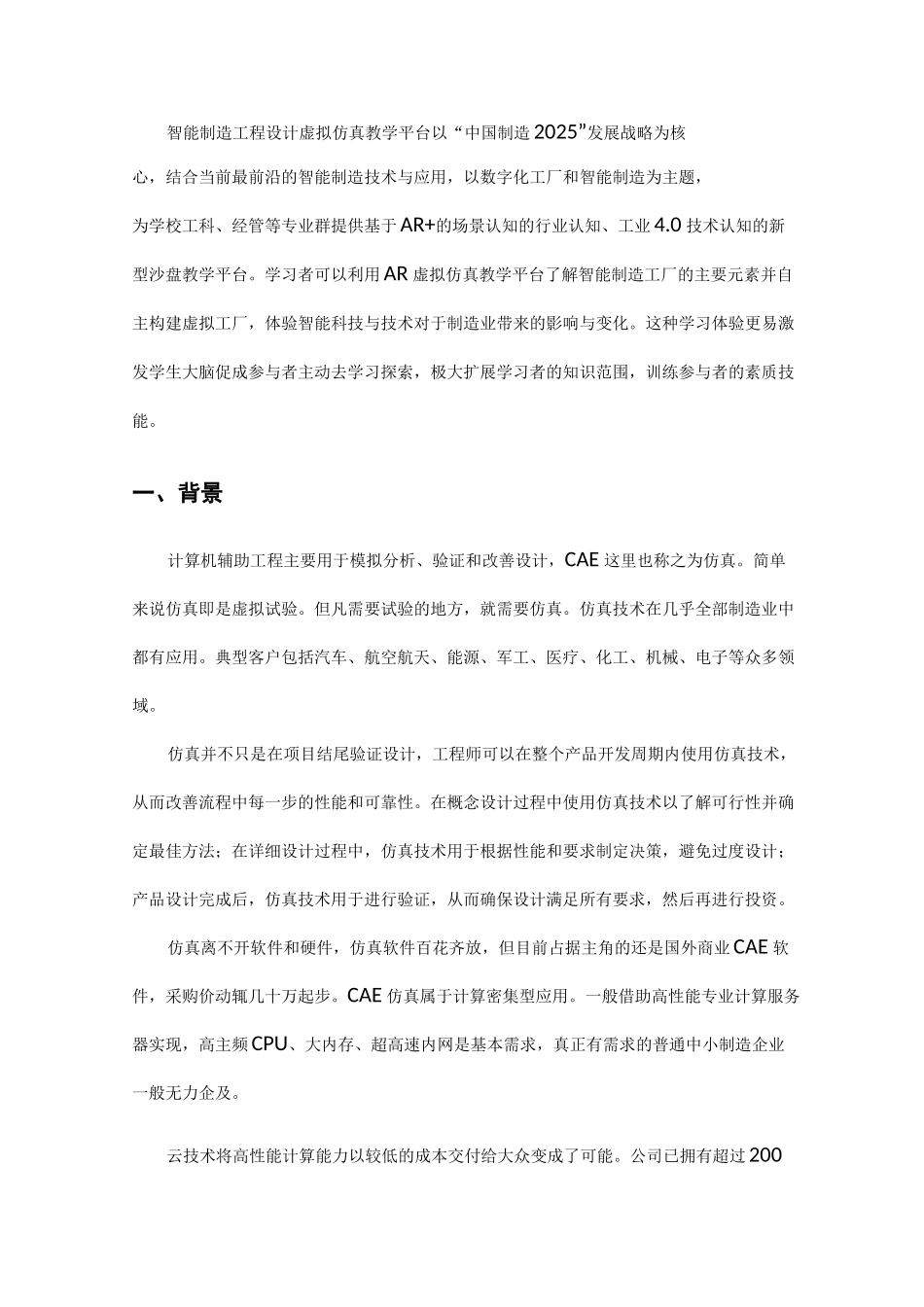 智能制造工程设计虚拟仿真教学辅助云平台整体解决方案_第2页