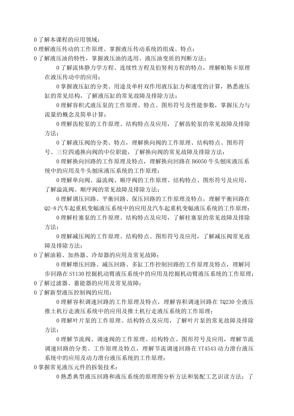 液压系统装配与调试课程标准_第2页