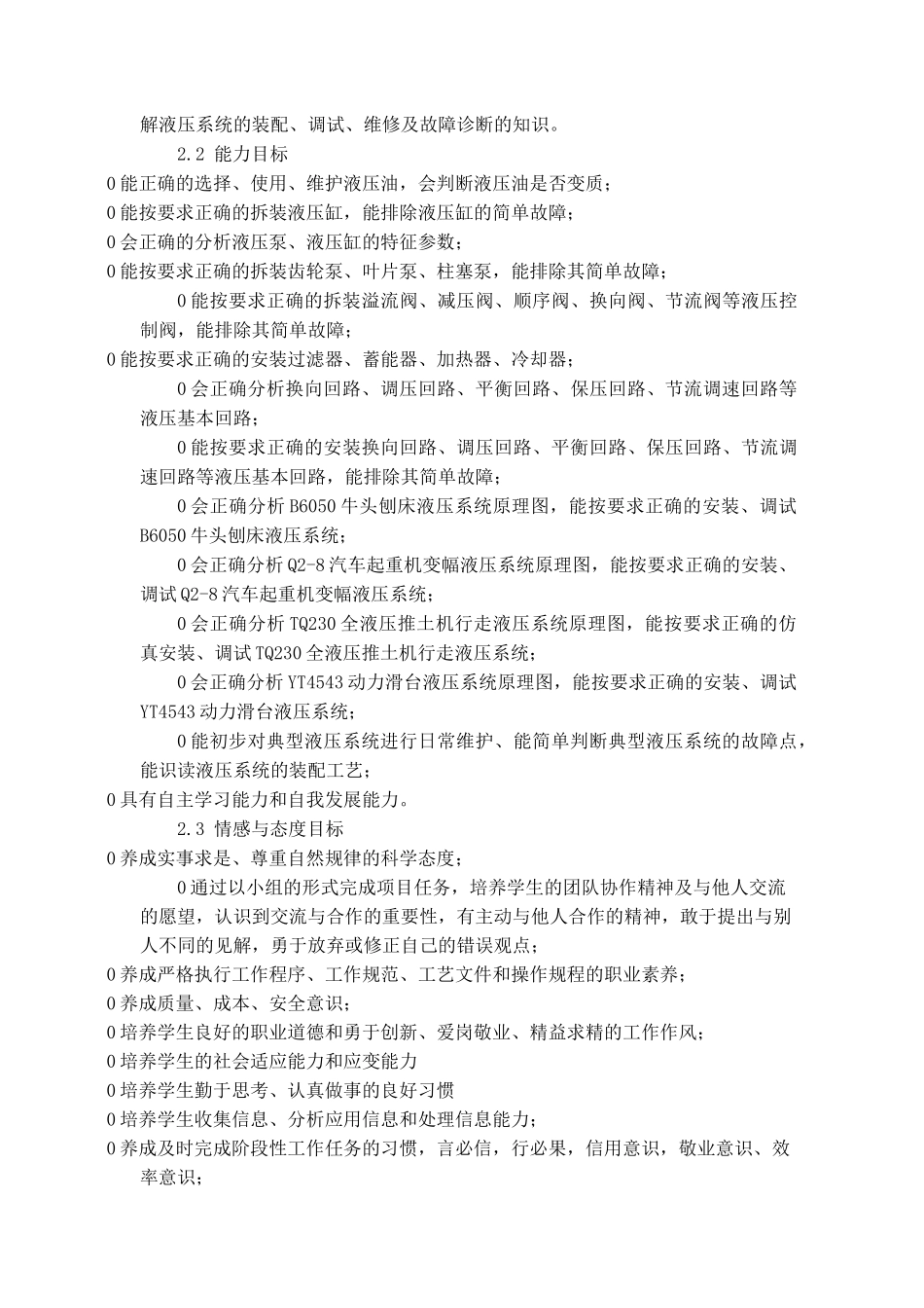 液压系统装配与调试课程标准_第3页