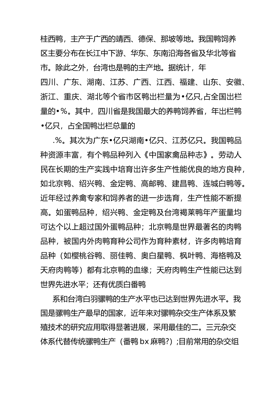 鸭子的种类及名称 蛋鸭养殖技术要点_第2页