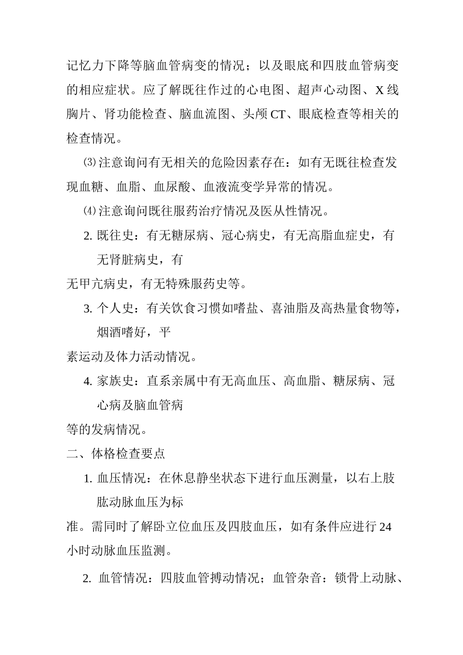 高血压诊疗计划_第2页