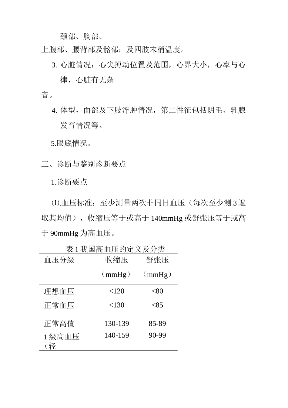 高血压诊疗计划_第3页