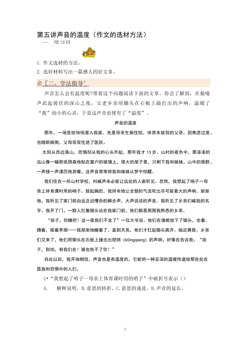 三升四语文  暑假第六讲 作文的选材方法_第1页