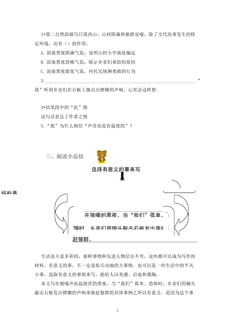 三升四语文  暑假第六讲 作文的选材方法_第2页